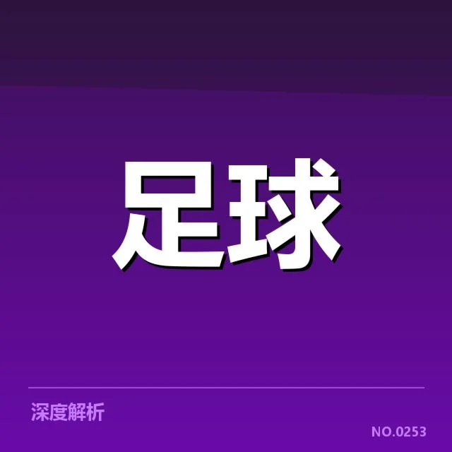 已确认的出线形势:哪些队伍基本锁定晋级?