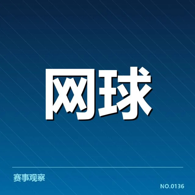 已确认的赛事与排名数据情况