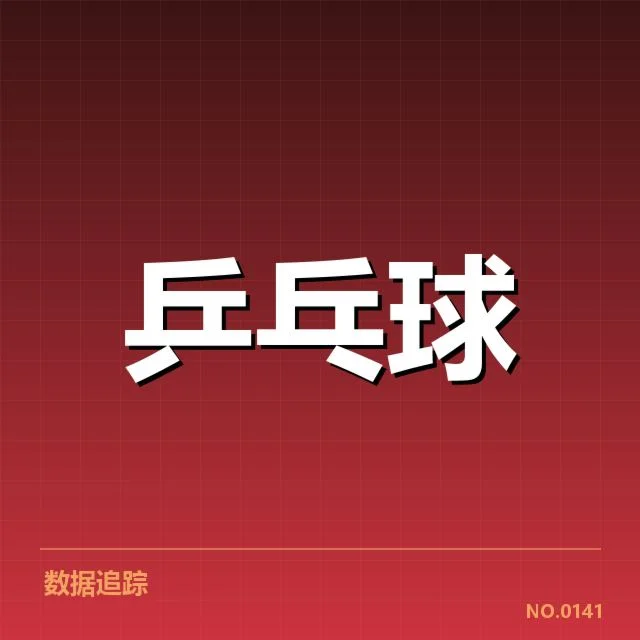 王楚钦伤病:比赛表现为何遭遇波折