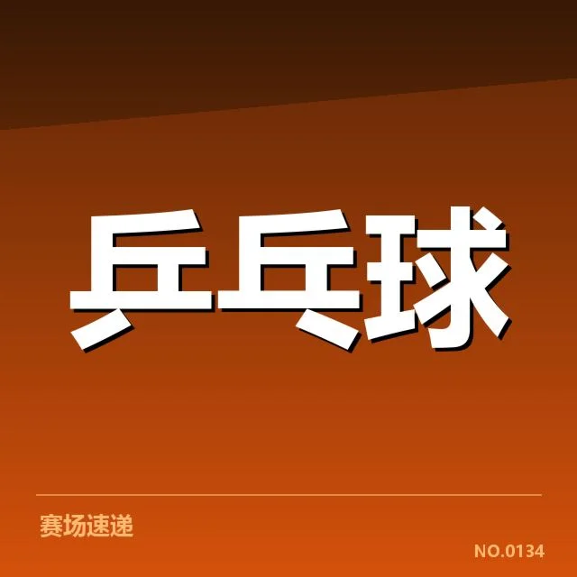 确认的伤情及赛事安排细节